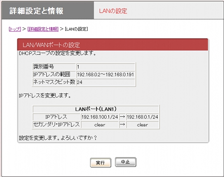 図 LANの設定画面(確認)